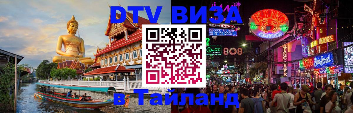 DTV Visa Thailand — прайс и условия, виза без дополнительных документов - 
